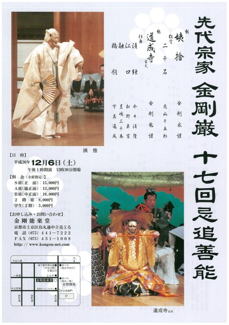 17th Kongo Iwao II Memorial Performance