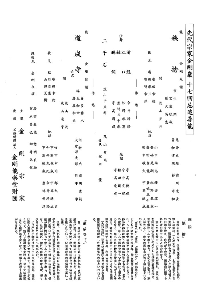 17th Kongo Iwao II Memorial Performance