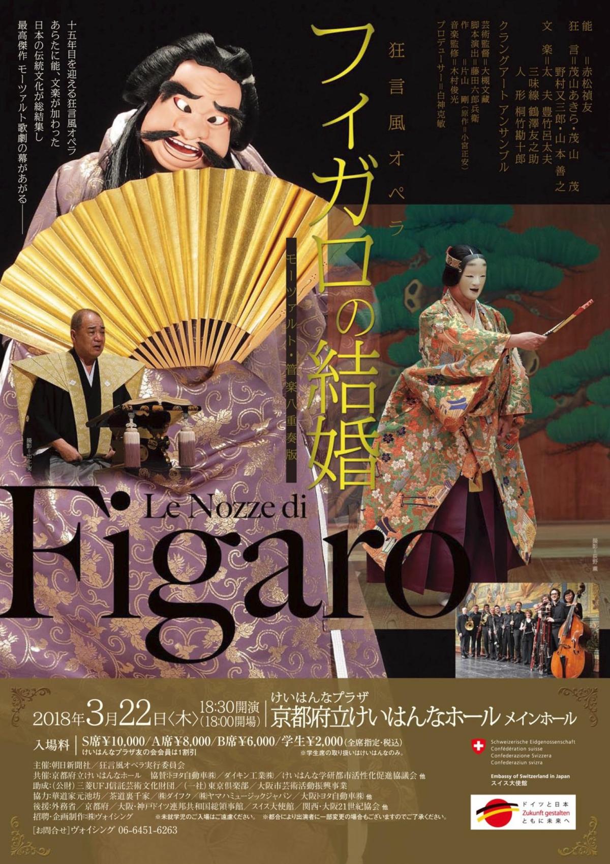 狂言風オペラおもて